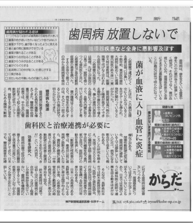 画像: 歯周病　放置しないで　　～3/14神戸新聞より～　